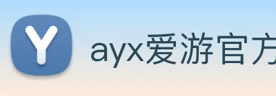 ayx爱游官方网站 logo